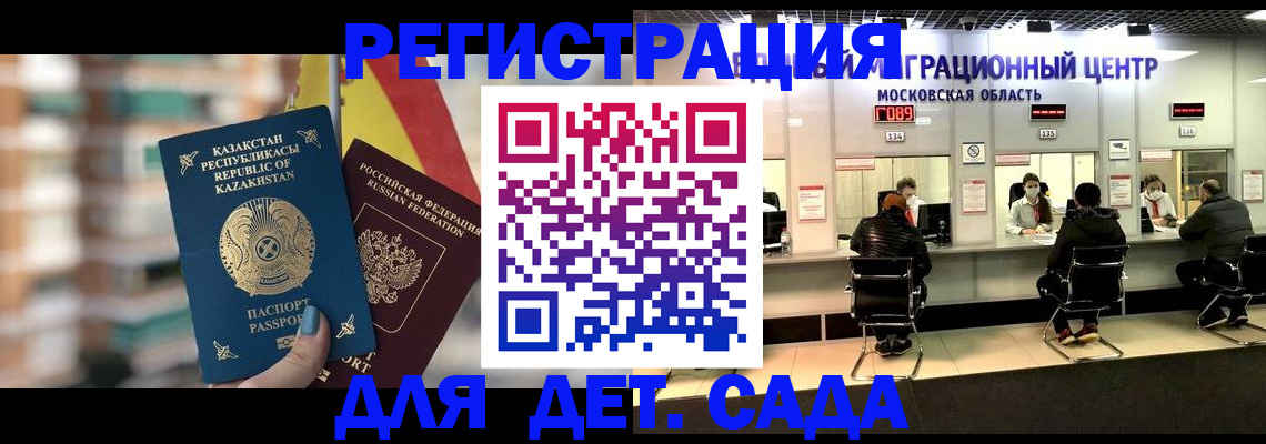 прописка для школы в Новороссийске