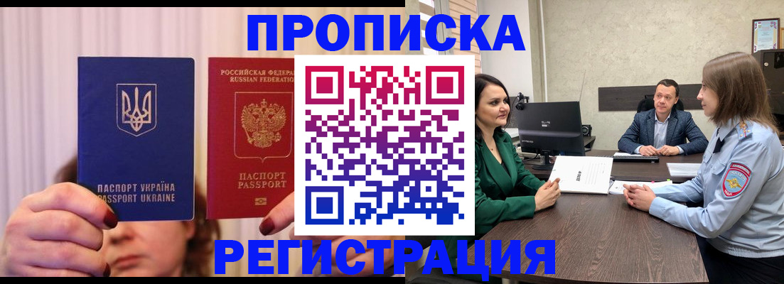 временная регистрация надежно в Новороссийске