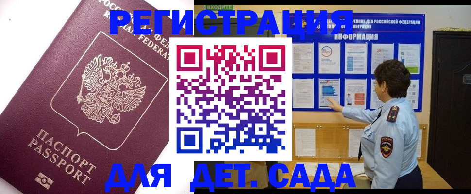 временная регистрация купить в Новороссийске
