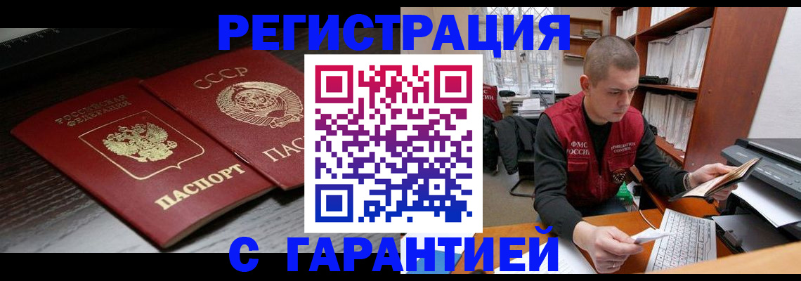 временная регистрация для школы в Новороссийске