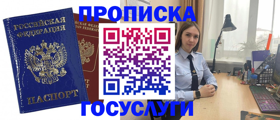 временная регистрация для школы в Новороссийске
