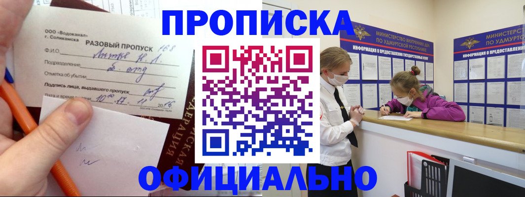 прописка для работы в Новороссийске