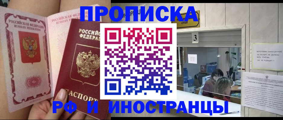 временная прописка в Новороссийске