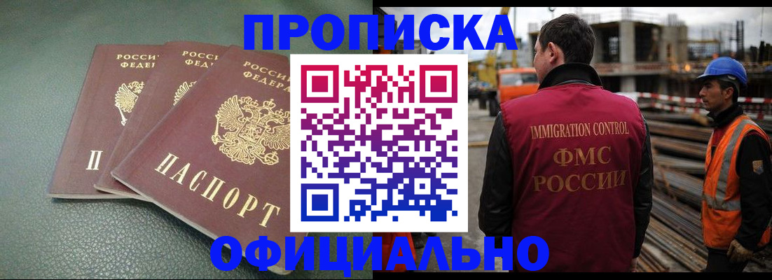 временная регистрация в квартире в Новороссийске